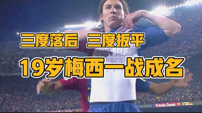 关于梅西帽子戏法，巴黎大胜哈化粉碎赛会梦！的信息